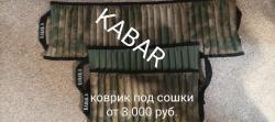 Коврики под сошки, мат-кейсы,ремни биатлонного типа, тактические коврики- все под.заказ.