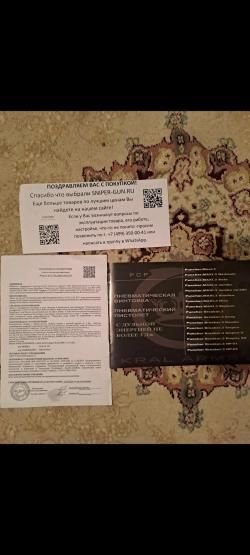 Крал 5,5 новый