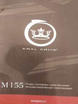 KRAL ARMS М115 ружье охотничье одноствольное 