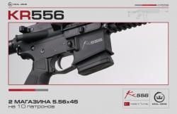 KRAL KR556 223rem L410 Rem скоро снова в продаже в ОС  «Люберецкий Арсенал»
