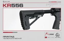 KRAL KR556 223rem L410 Rem  снова в продаже в ОС  «Люберецкий Арсенал»