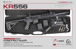 KRAL KR556 223rem L410 Rem  снова в продаже в ОС  «Люберецкий Арсенал»