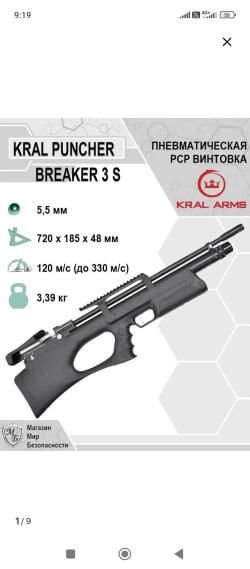 Kral Puncher breaker 3s