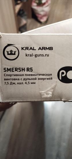 Kral Smersh R5 N11