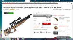 Крикет дед Cricket 6.35мм