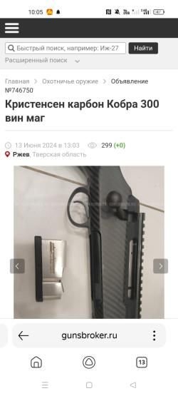 Кристенсен Карбон Кобра 300 вин маг