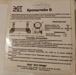 Кронштейн Б Эст Прим Тула для оптики