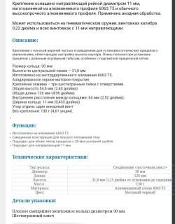 Кронштейн для оптического прицела на крепление ласточкин хвост