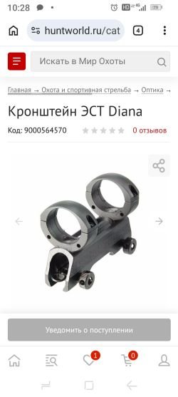 Кронштейн ЭСТ "Diana"