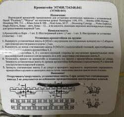 Кронштейн этми-041 с вентилируемой на Weaver