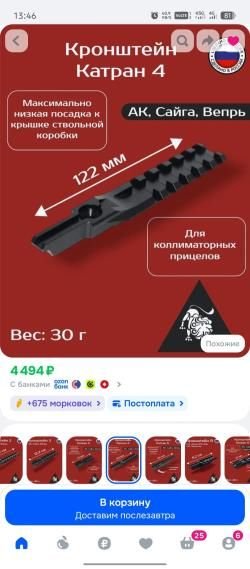 Кронштейн Катран 4