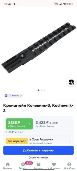 Кронштейн Кочевник-3 для АК или Сайги