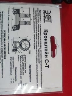 Кронштейн-моноблок ЭСТ «С-Т» (Север, Тайга)