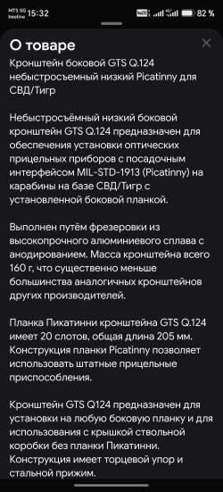 Кронштейн на тигр, свд