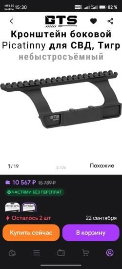 Кронштейн на тигр, свд