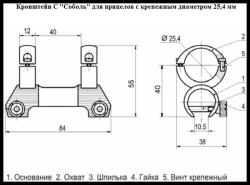 кронштейн оптического прицела ,,ЭСТ,,
