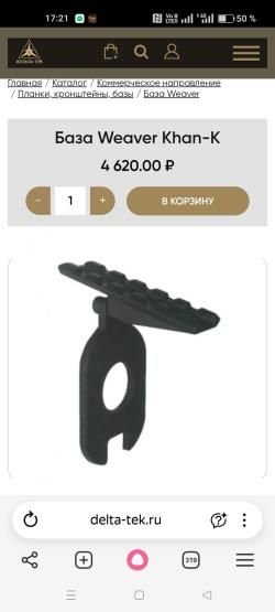 Кронштейн с базой Weaver на KHAN ARMS MATRIX