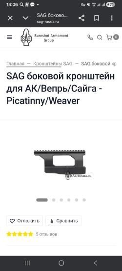 Кронштейн sag для ак/сайга