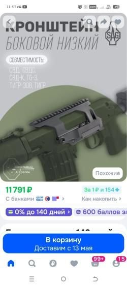 Кронштейн SAG тигр/свд