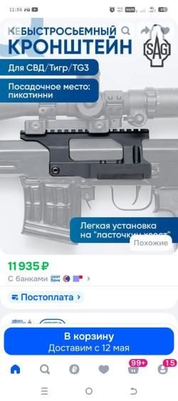 Кронштейн SAG тигр/свд