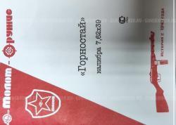 Горностай 7,62 х 39