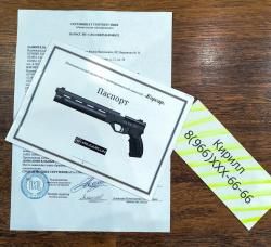 KrugerGun Корсар Полный Комплект - Бери стреляй Пистолет - Винтока