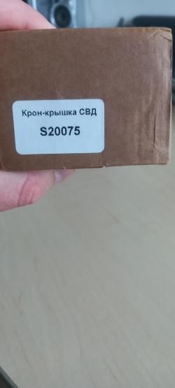 Крышка-кронштейн ствольной коробки Тигр (СВД) от компании SAG. Состояние отличное. 