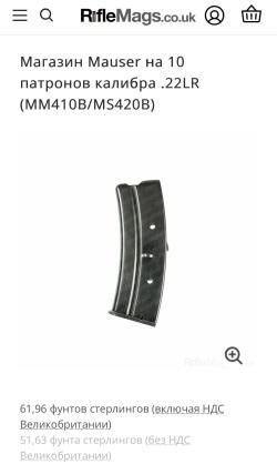 Куплю магазин маузер mauser .22LR (MM410B/MS420B)