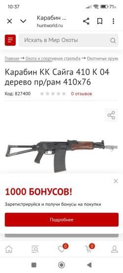 Куплю Сайгу 366 ТКМ , Сайгу 12к