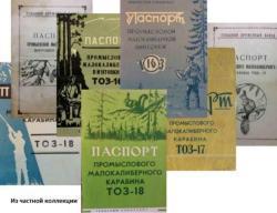 Куплю в коллекцию ПАСПОРТ на РУЖЬЕ ИЖ ТОЗ ЗМЗ МЦ ИЖМАШ и пр.