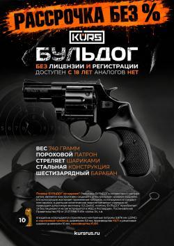 Курс Бульдог