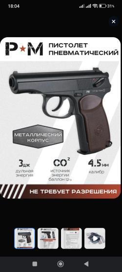 KWC PM (CO2, Макарова)
