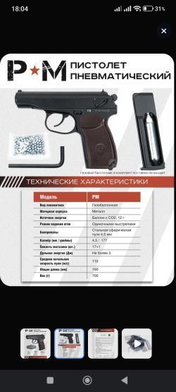 KWC PM (CO2, Макарова)