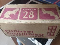 Латунные гильзы 28к