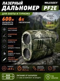 Лазерный дальномер для охоты PF2E, 600 м