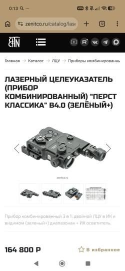 ЛЦУ "Перст Классика В4.0" (зелёный+)