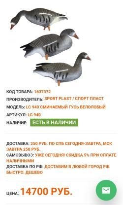 Лежачий скрадок ПроГусь в комплекте