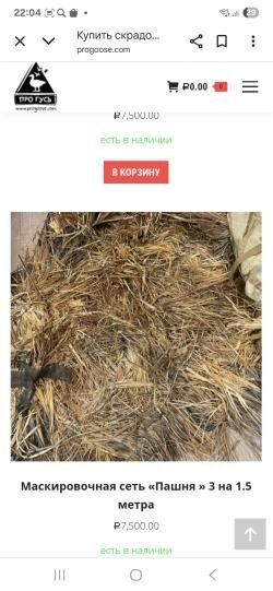 Лежачий скрадок ПроГусь в комплекте