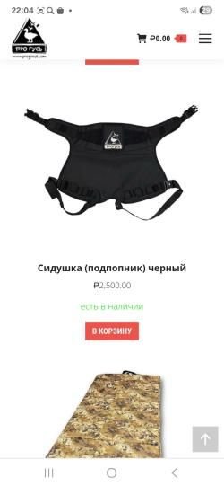 Лежачий скрадок ПроГусь в комплекте