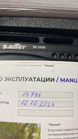 Леший 2 6.35 350мм 3Дж