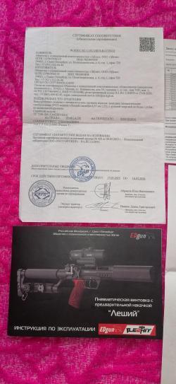 Леший 2. 6.35мм. 350мм. 