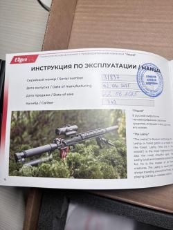 Леший 2 7,62