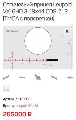 Leupold vx 6  , на 3 18 44 люпольд оригинал 100%