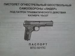 Лидер , кабура