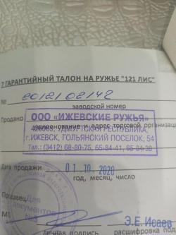 Лис 121 308Win