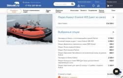 Лодка ПВХ НДНД Азимут Everest 405+ Parsun 9,9 (15l)
