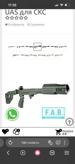 Ложе fab цвет олива для СКС впо 208