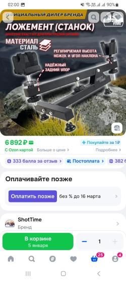 Ложемент для пристрелки ружья