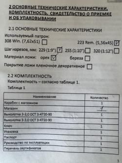 Лось 145 223 калибр