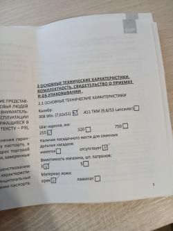 Лось 145 308 WIN